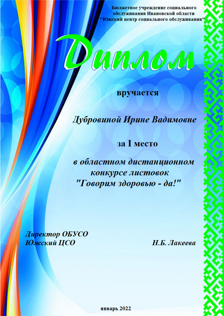 Диплом ЗОЖ Приволжск.png